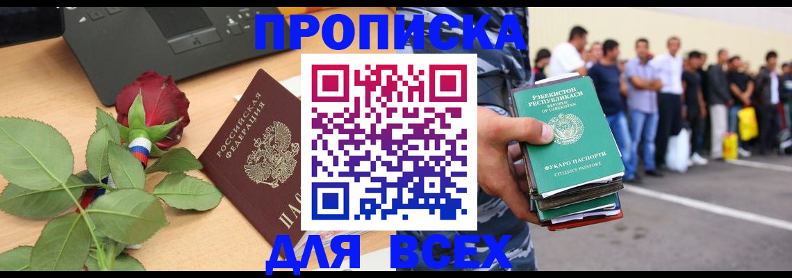 прописка иностранных граждан в Томской области