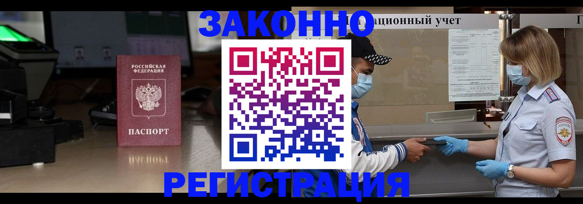 прописка штамп в Томской области