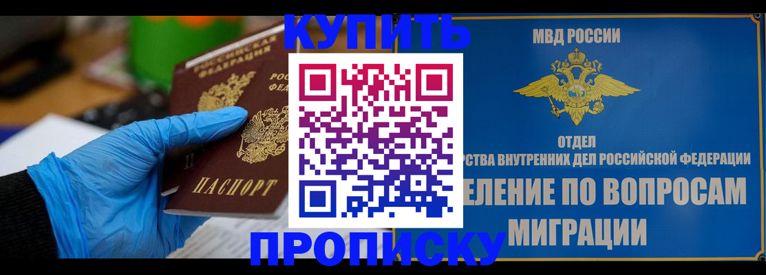 прописка паспорт в Томской области