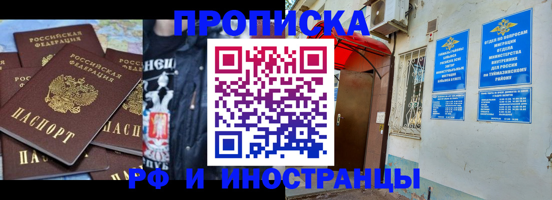 временная регистрация для всех в Томской области