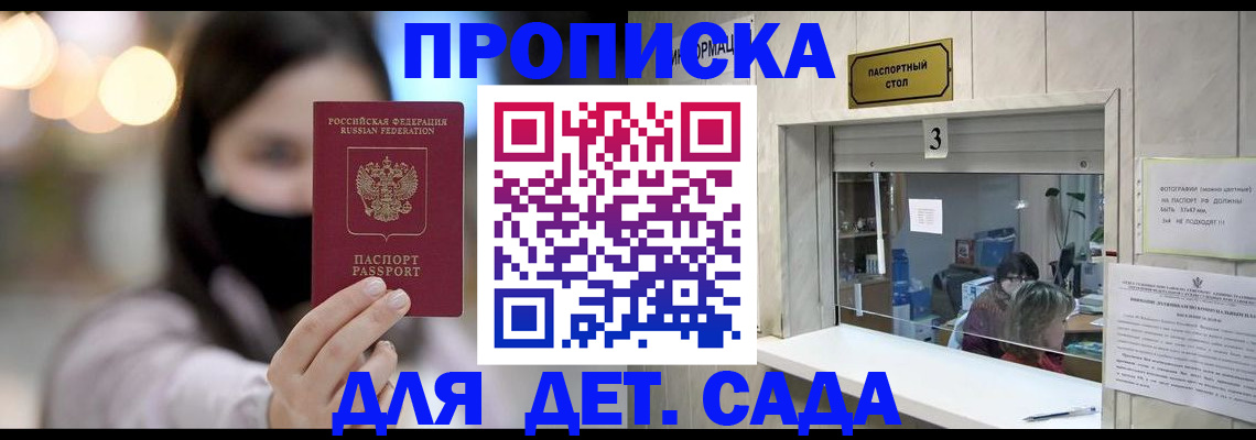 прописка для работы в Томской области