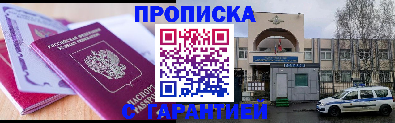 временная регистрация надежно в Томской области