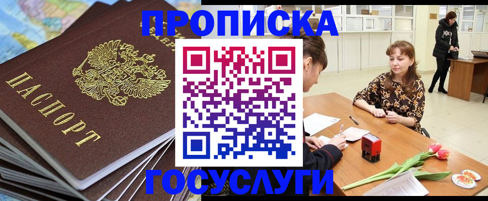 прописка гарантия в Томской области